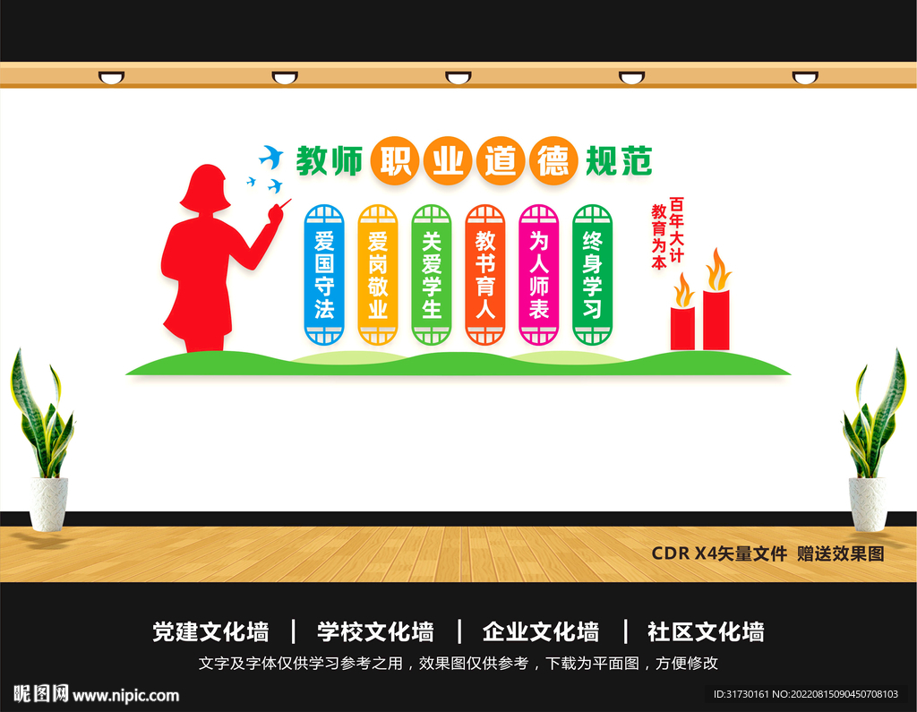 学校办公室文化墙