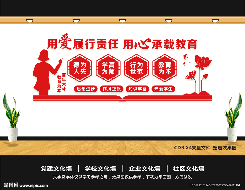 学校办公室文化墙
