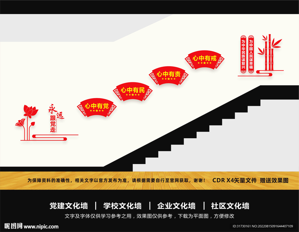 党建楼道文化墙