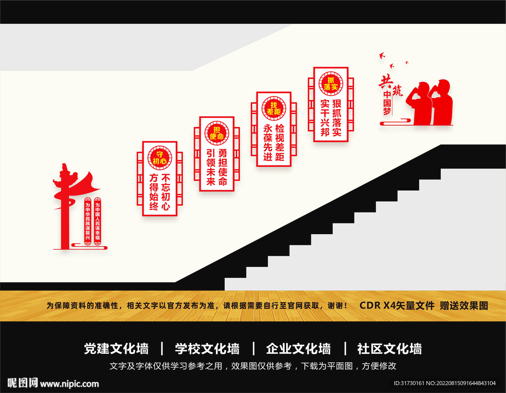 党建楼道文化墙