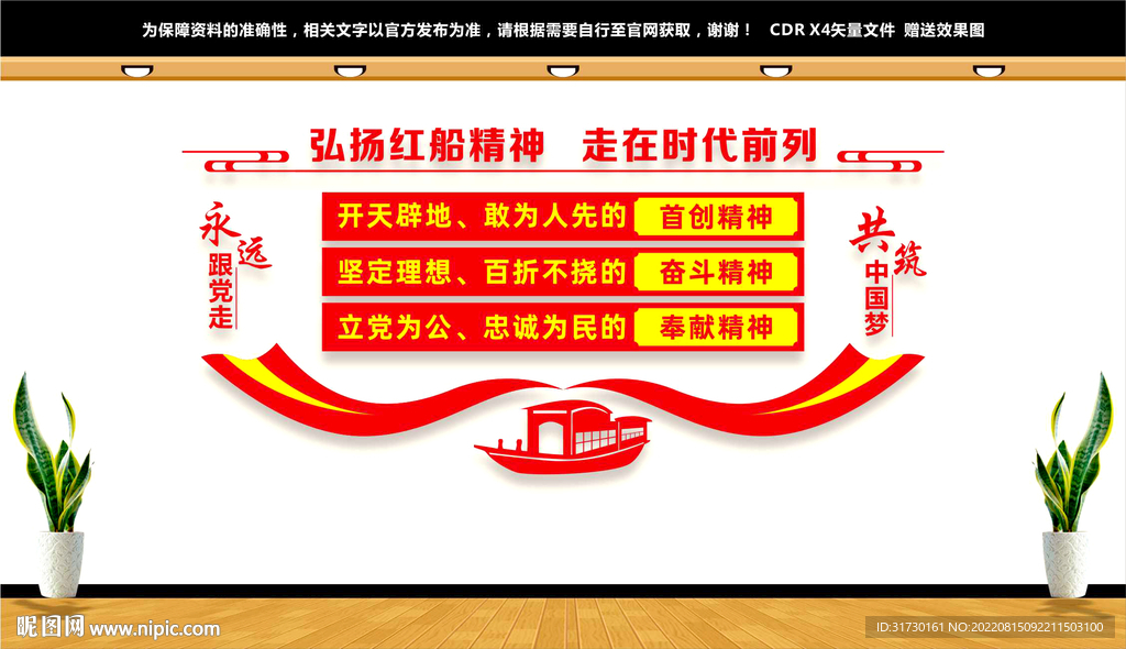 红船精神文化墙