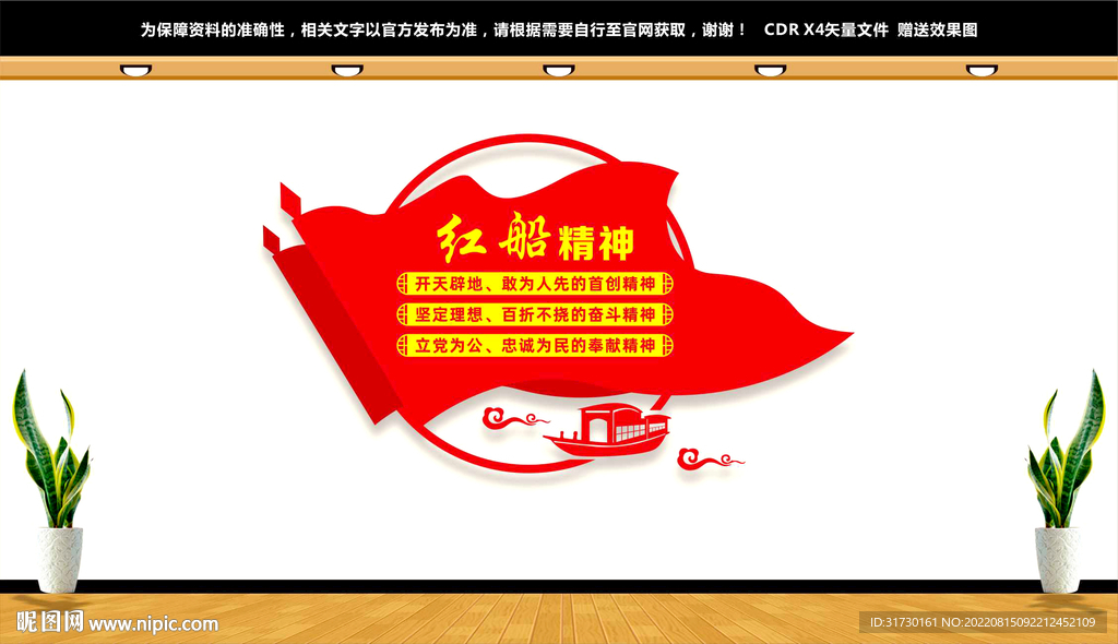 红船精神文化墙