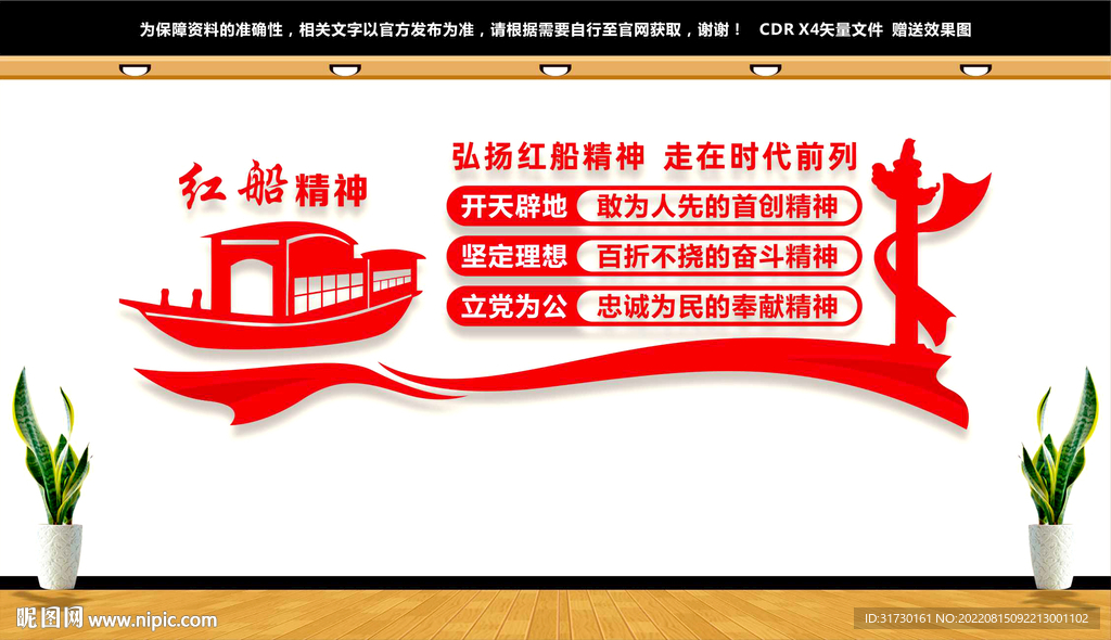 红船精神文化墙