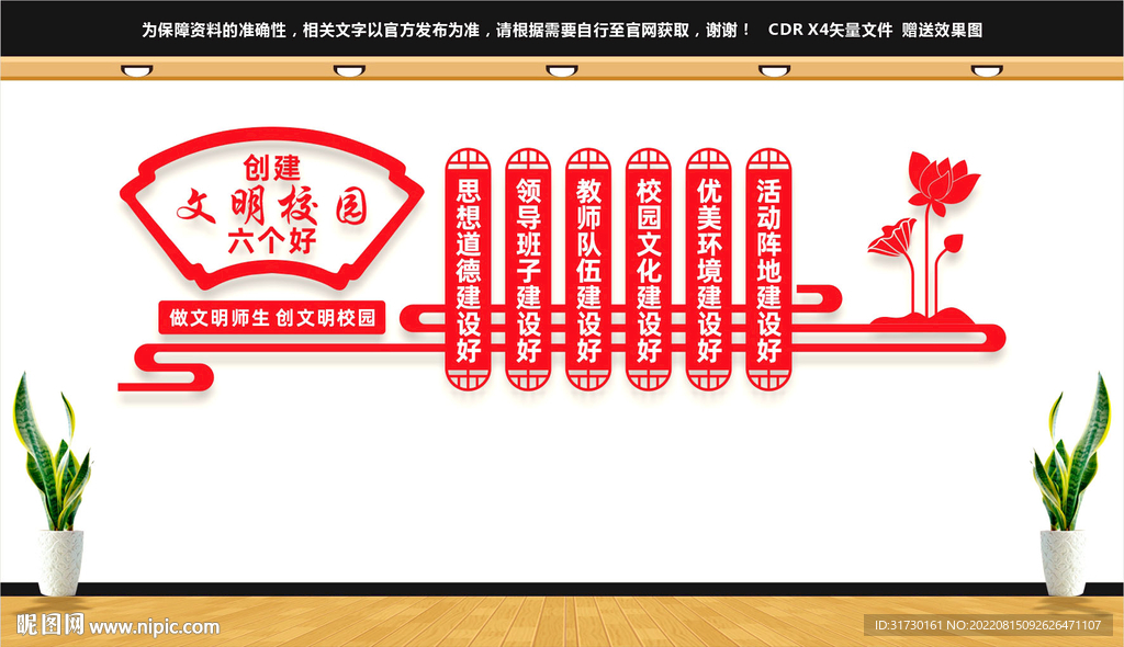 文明校园文化墙