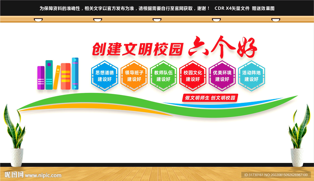 文明校园文化墙