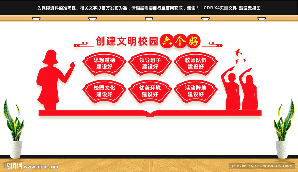 文明校园文化墙