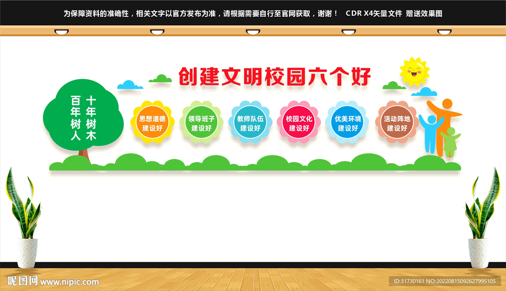 文明校园文化墙