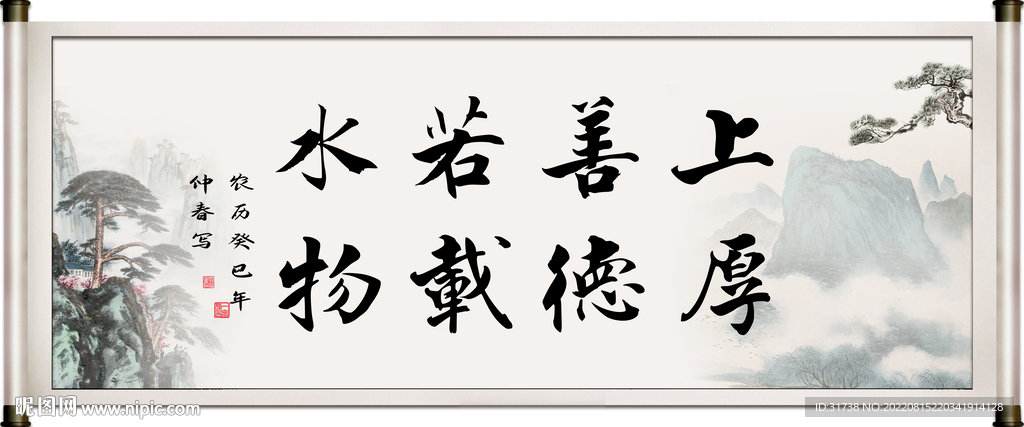 上善若水 厚德载物