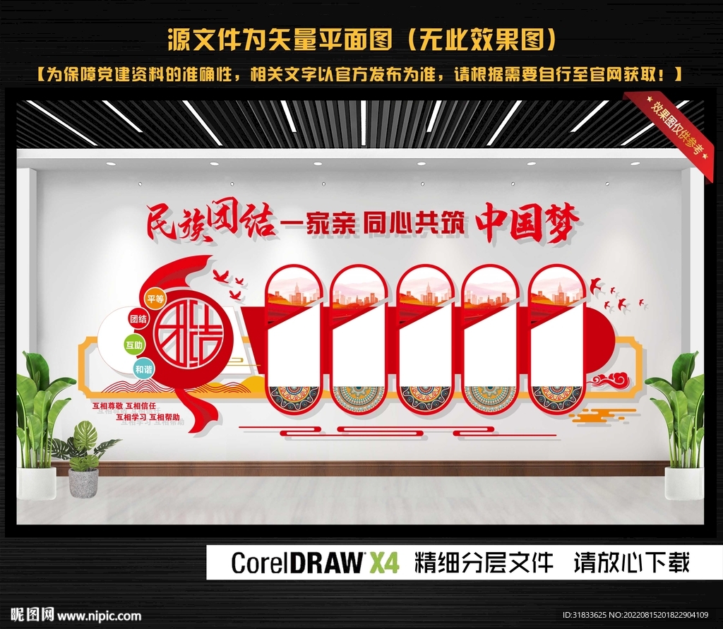 民族团结文化墙