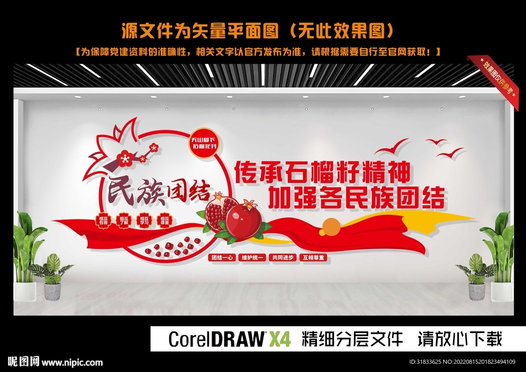 石榴籽精神