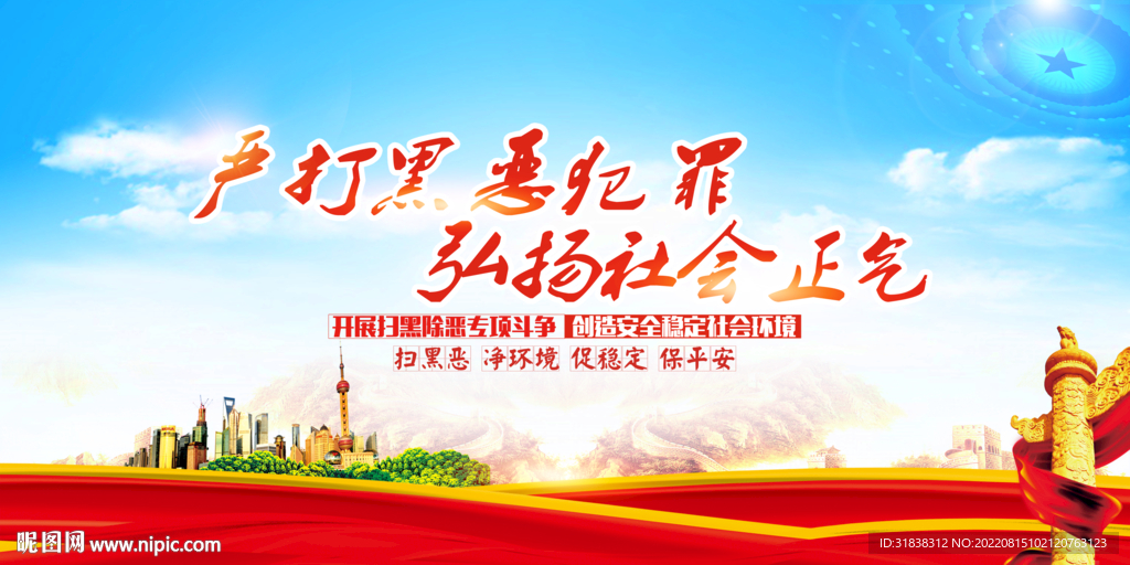 扫黑除恶