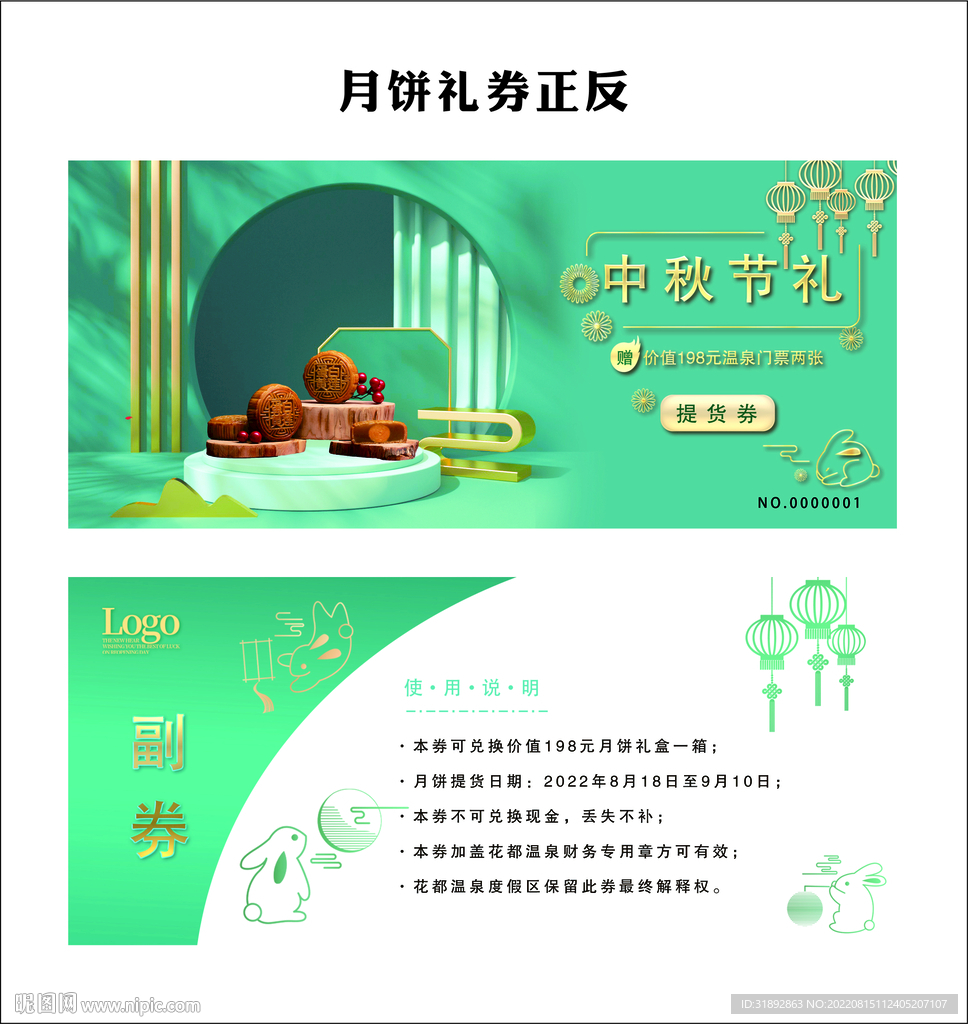 月饼礼券