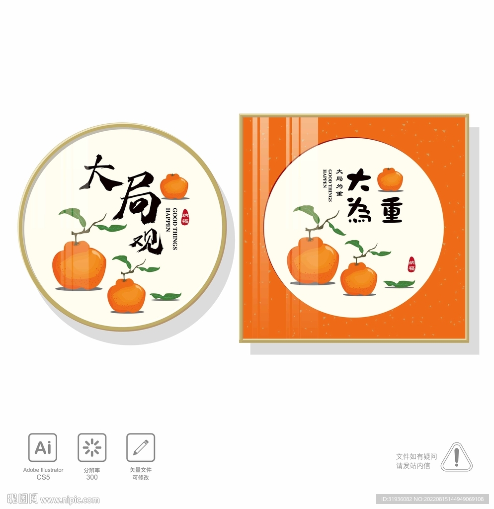 大局观 大橘为重装饰画