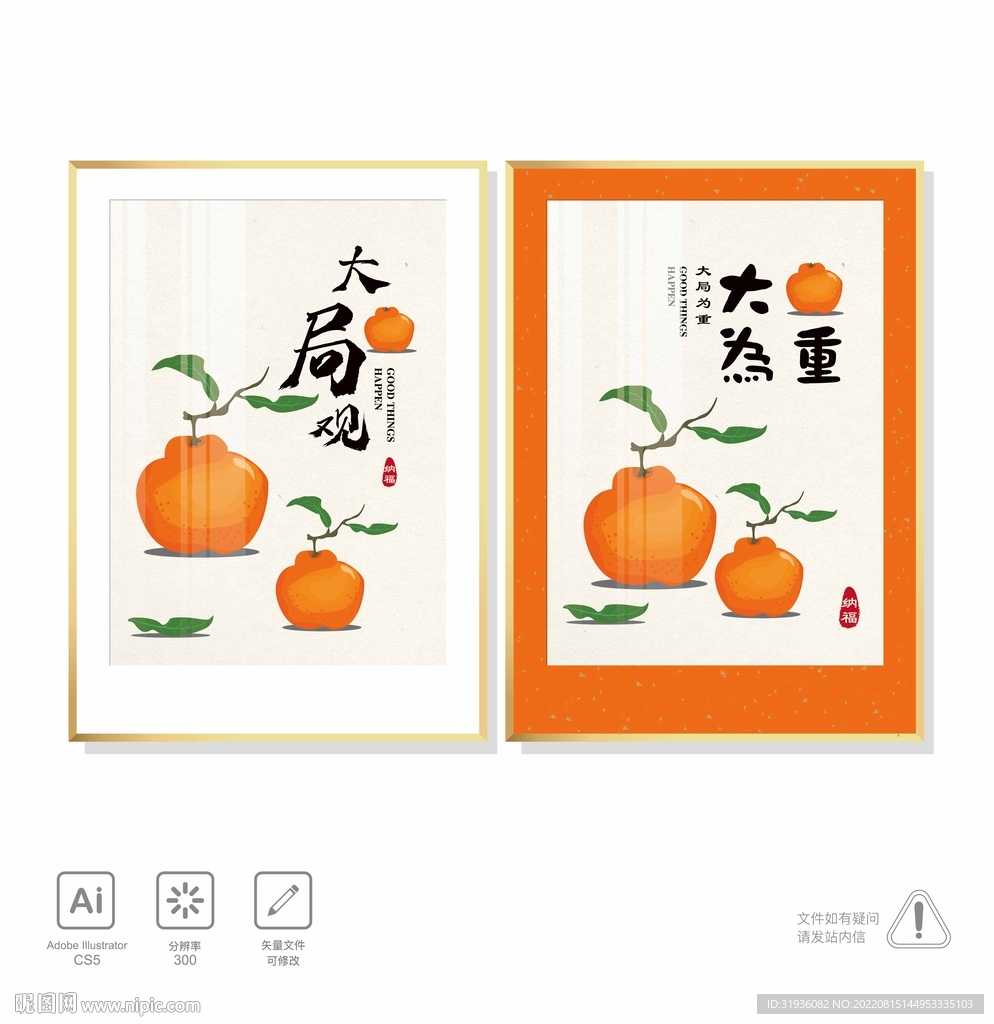 大橘为重 大局观装饰画