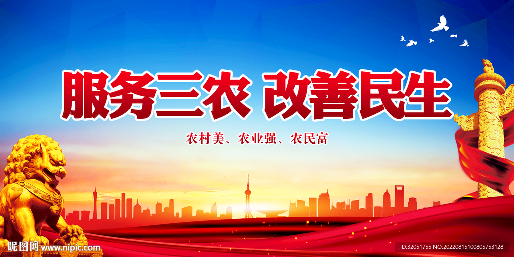 乡村振兴