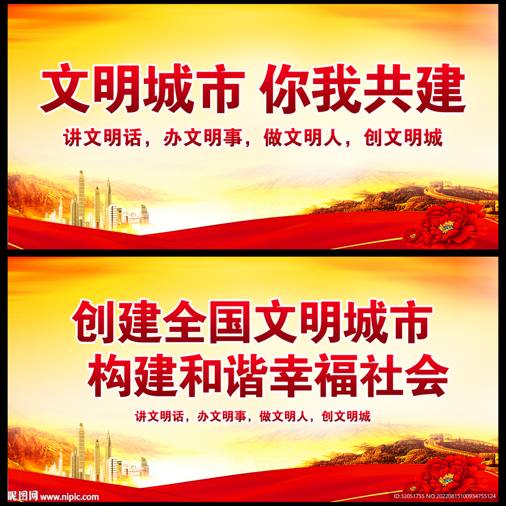 文明城市