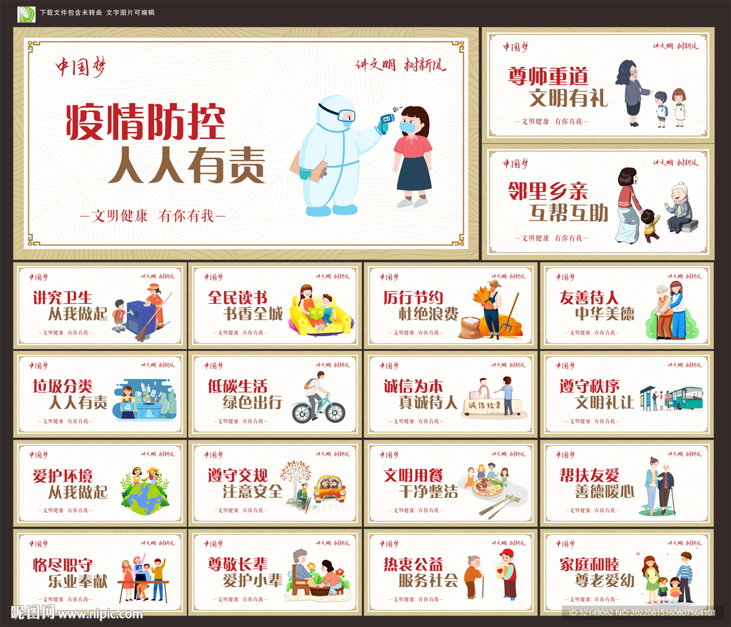 讲文明树新风
