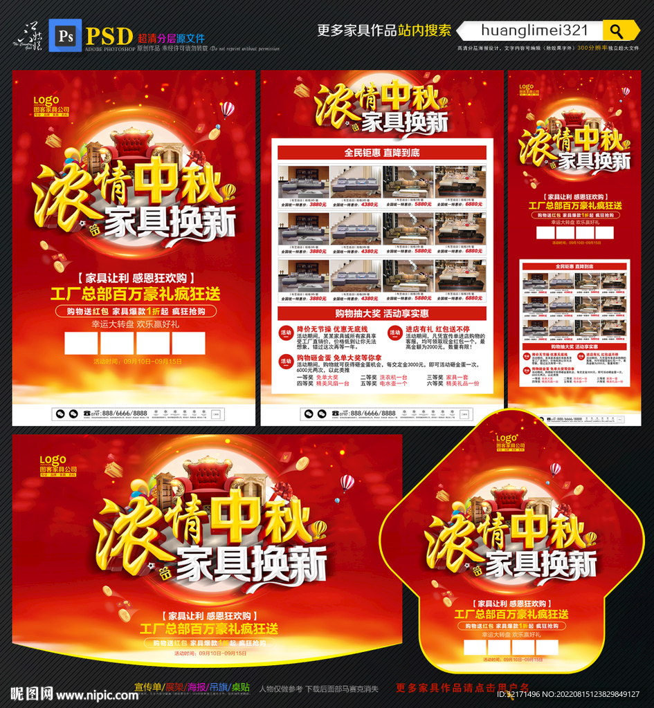 浓情中秋家具宣传单