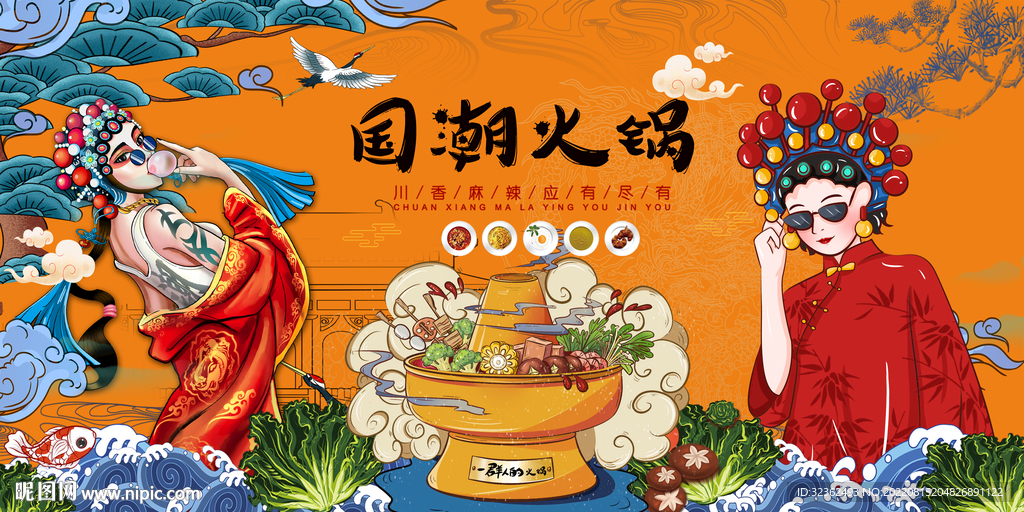 国潮火锅背景