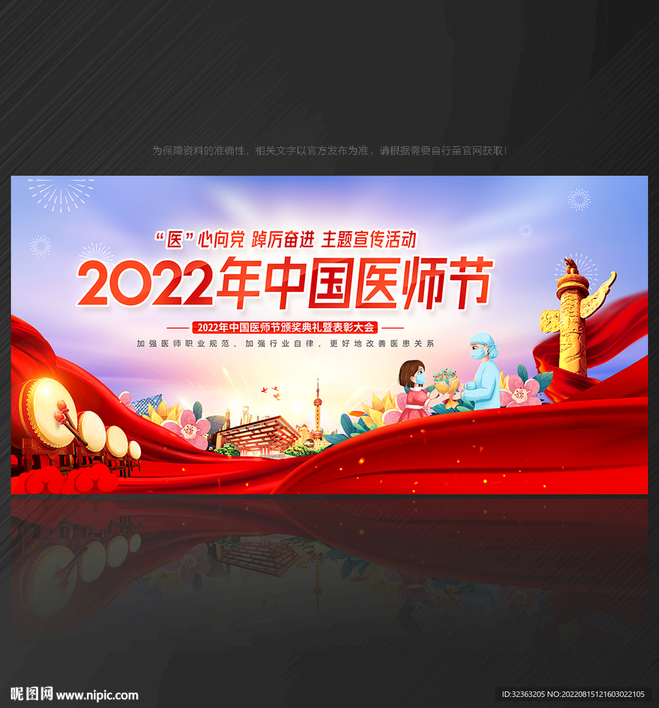 中国医师节晚会