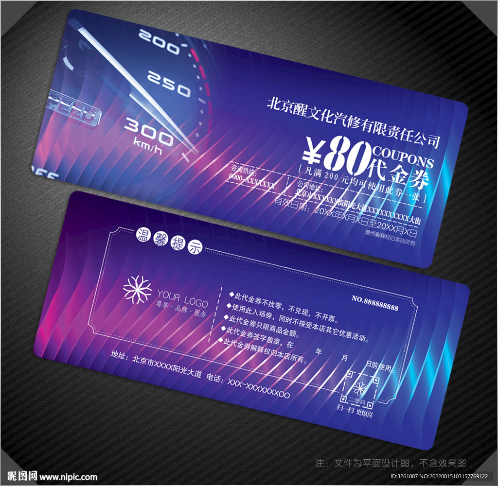 汽修代金券