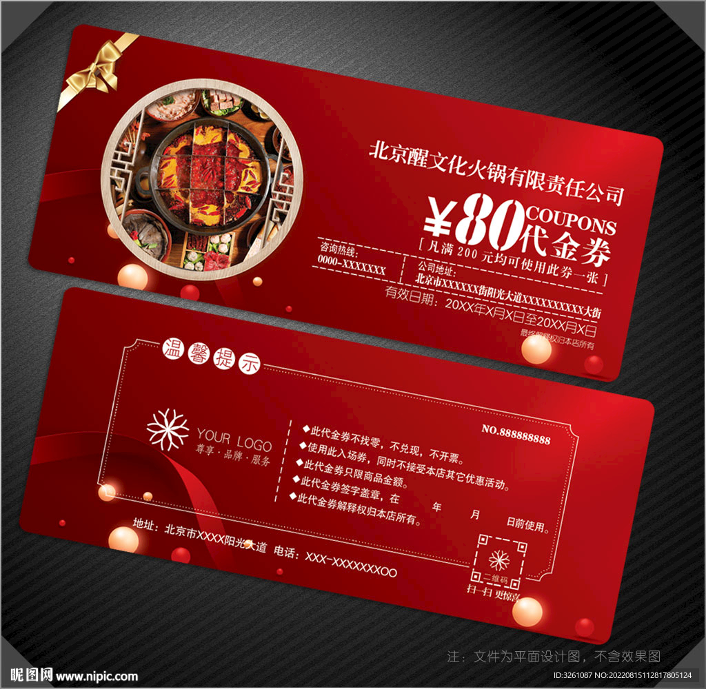 火锅店代金券