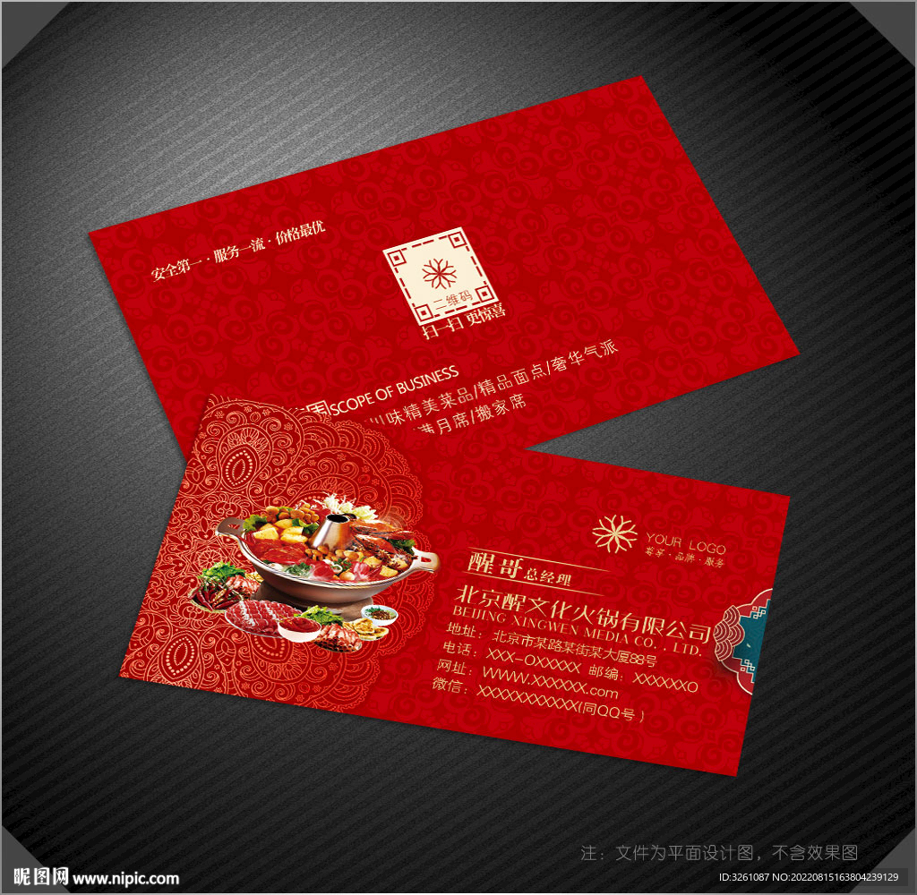 火锅店名片
