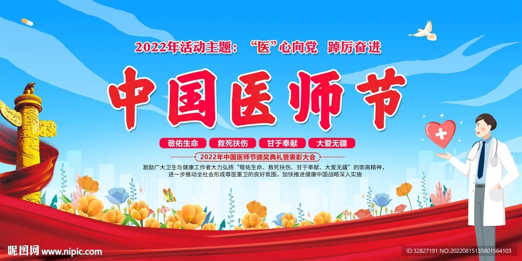 医师节