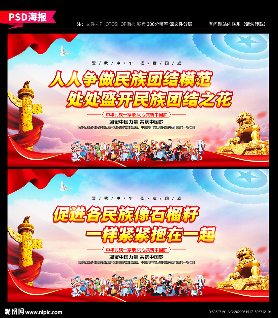 民族团结