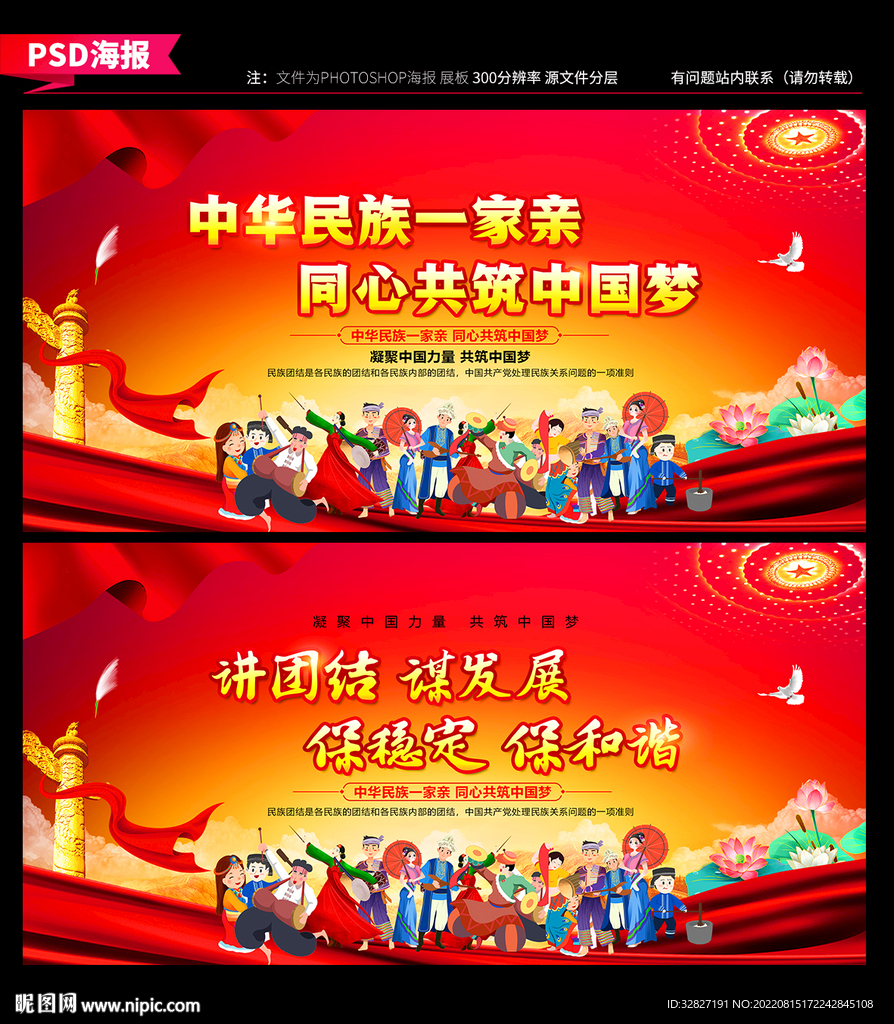 民族团结