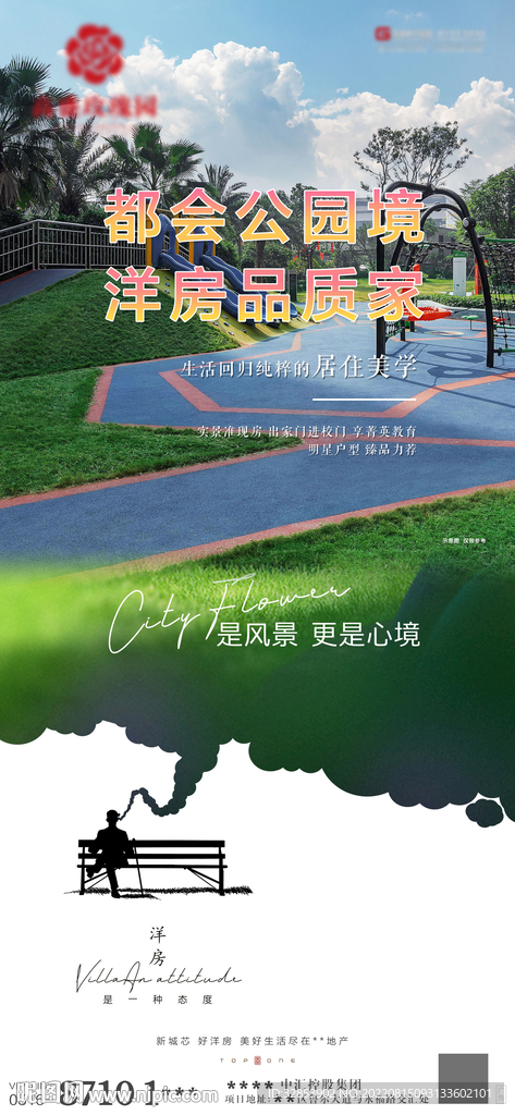 花园洋房