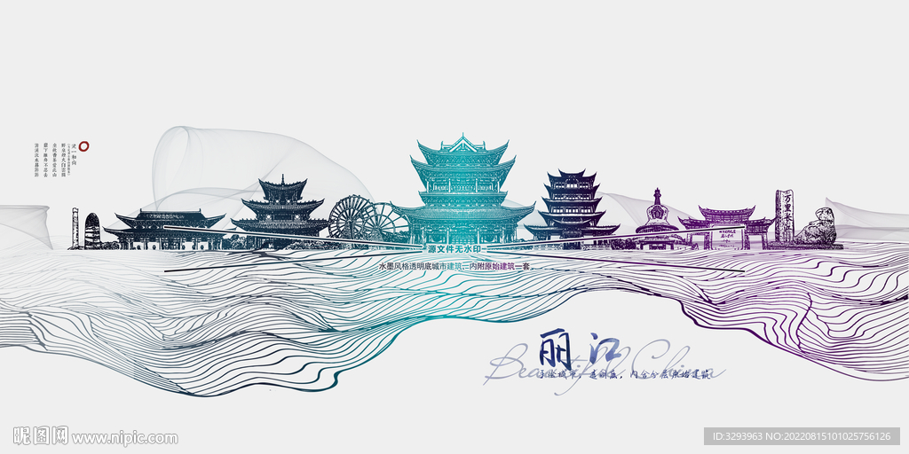 丽江