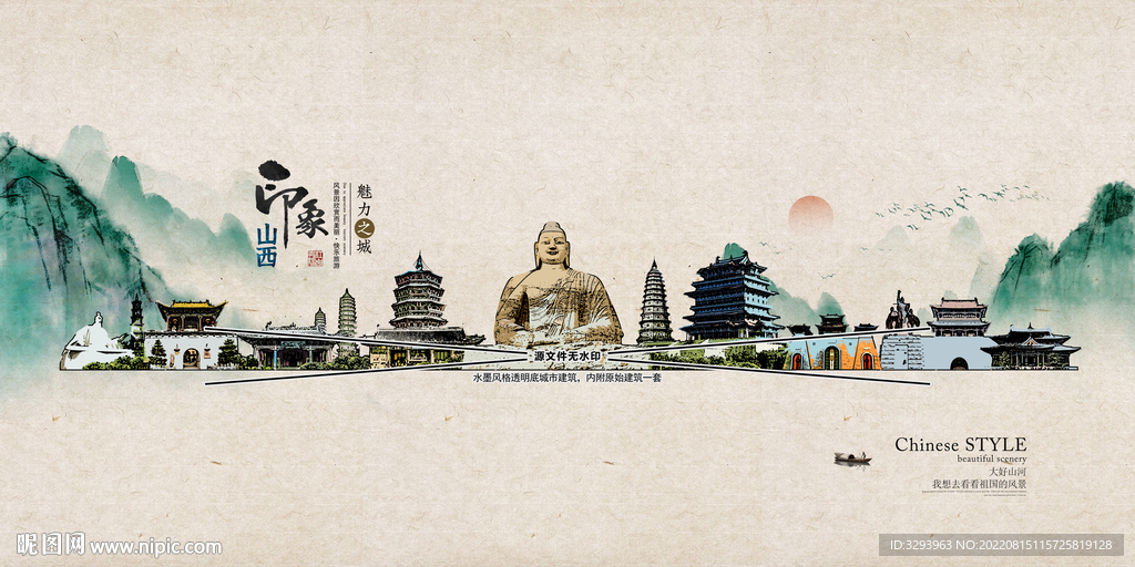 手绘山西