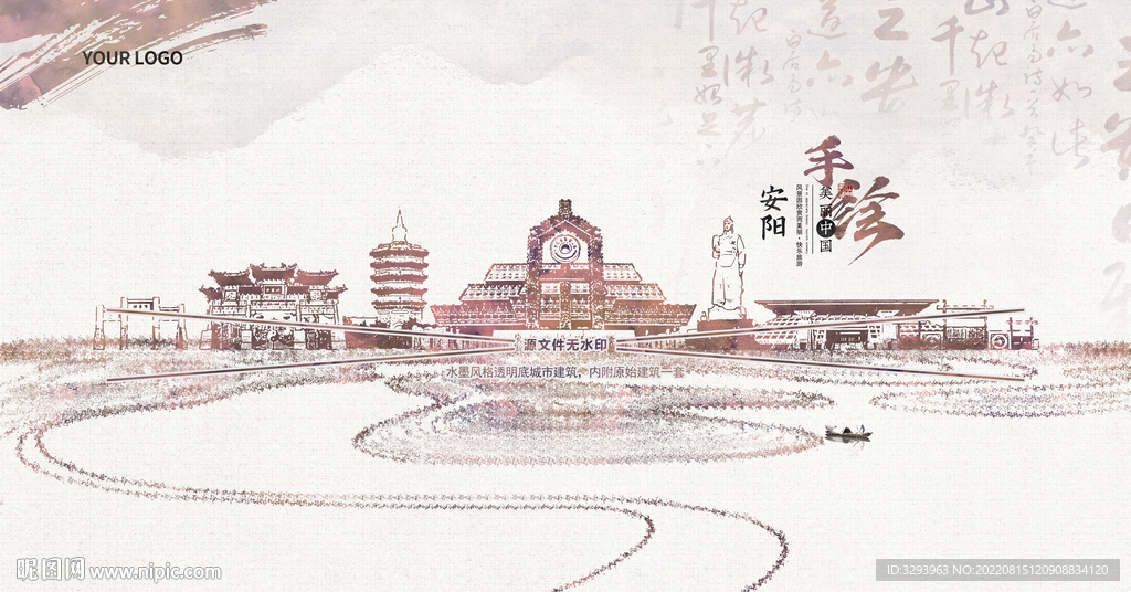 水墨安阳