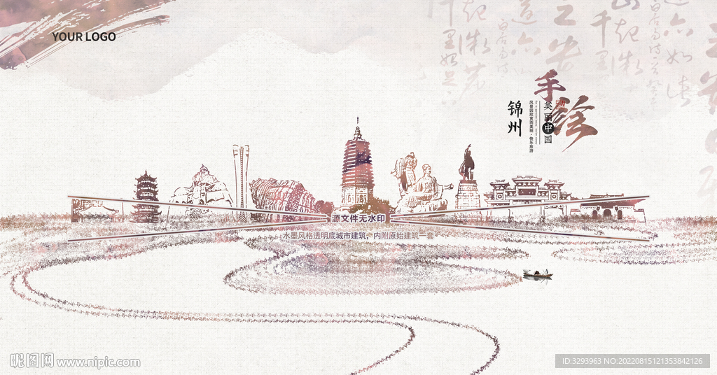 水墨锦州
