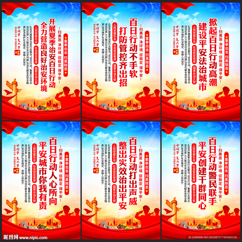 百日行动