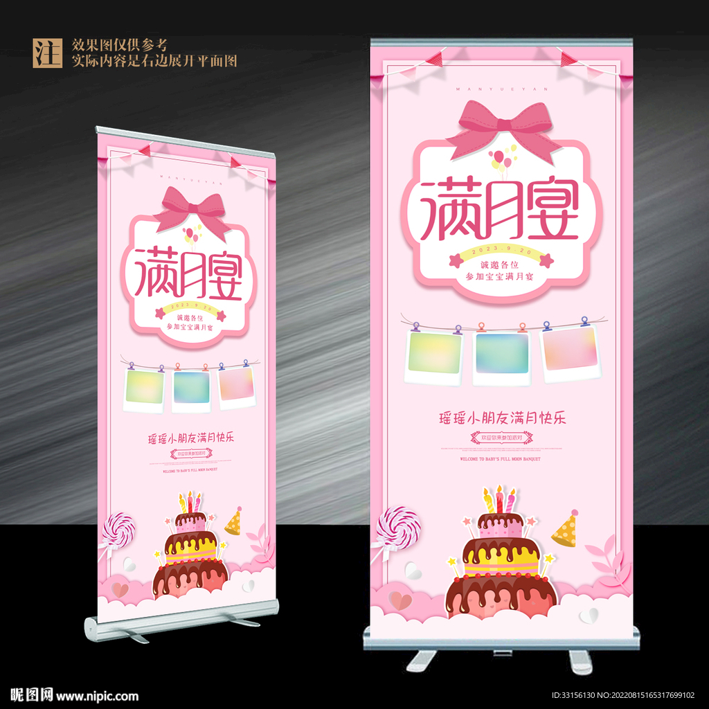 满月展架