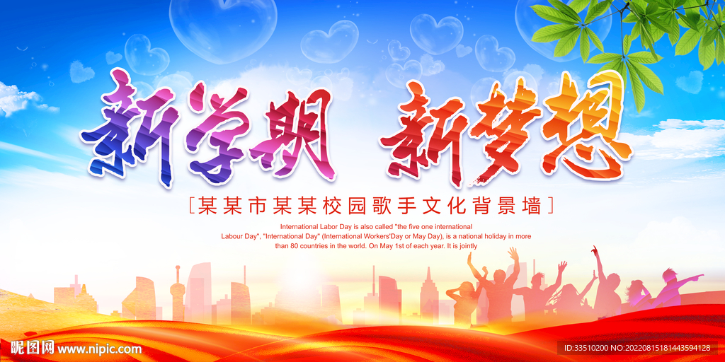 新学期新梦想