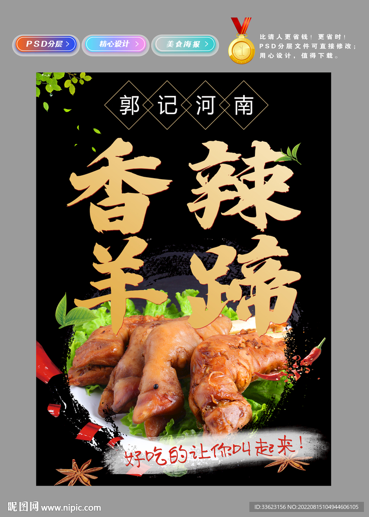 香辣羊蹄