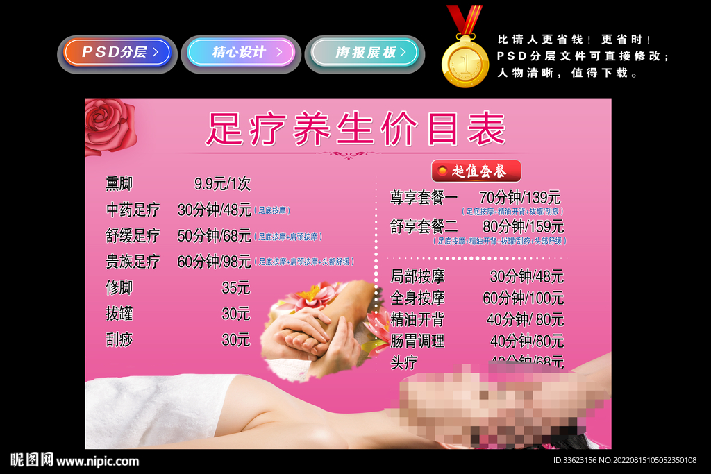 足疗养生价格表