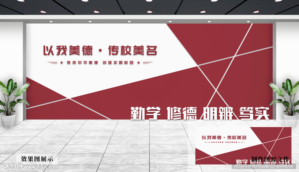 校园文化墙