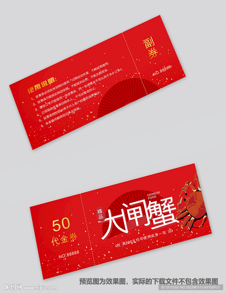 大闸蟹蟹券 