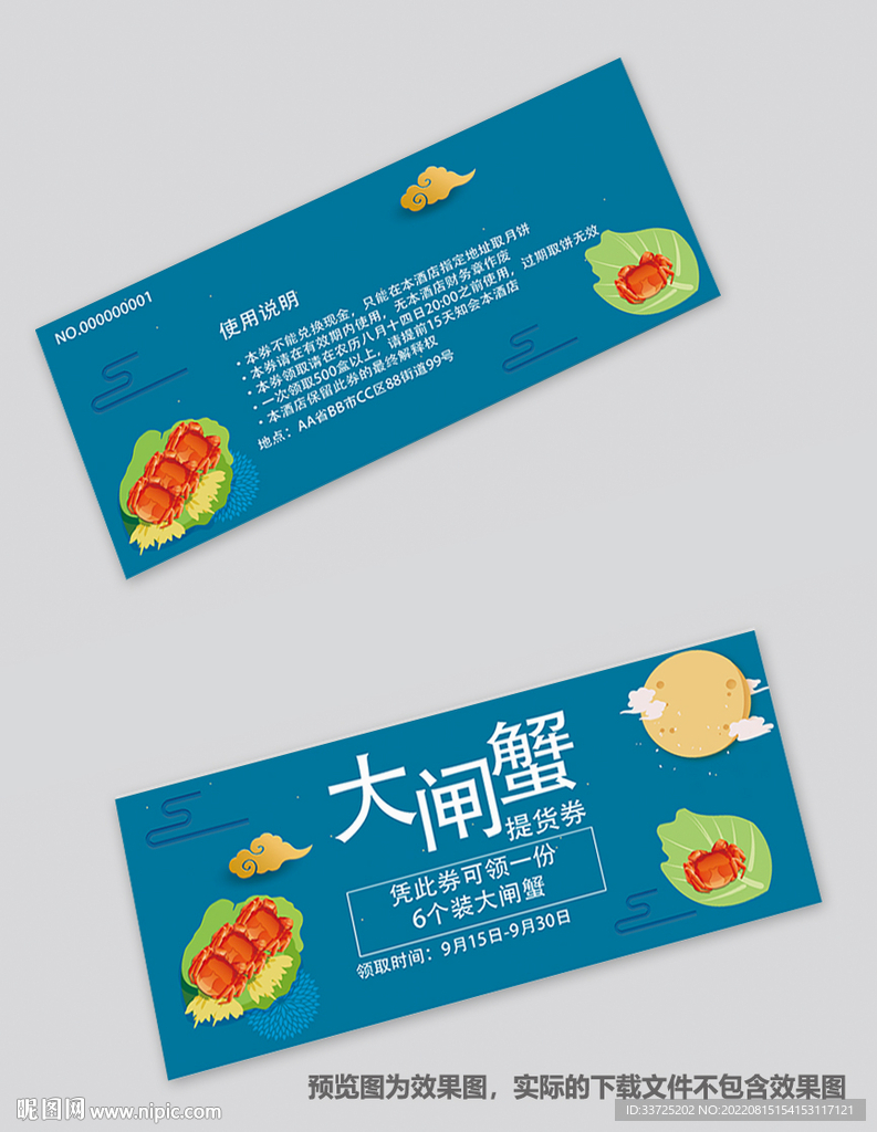 大闸蟹蟹券