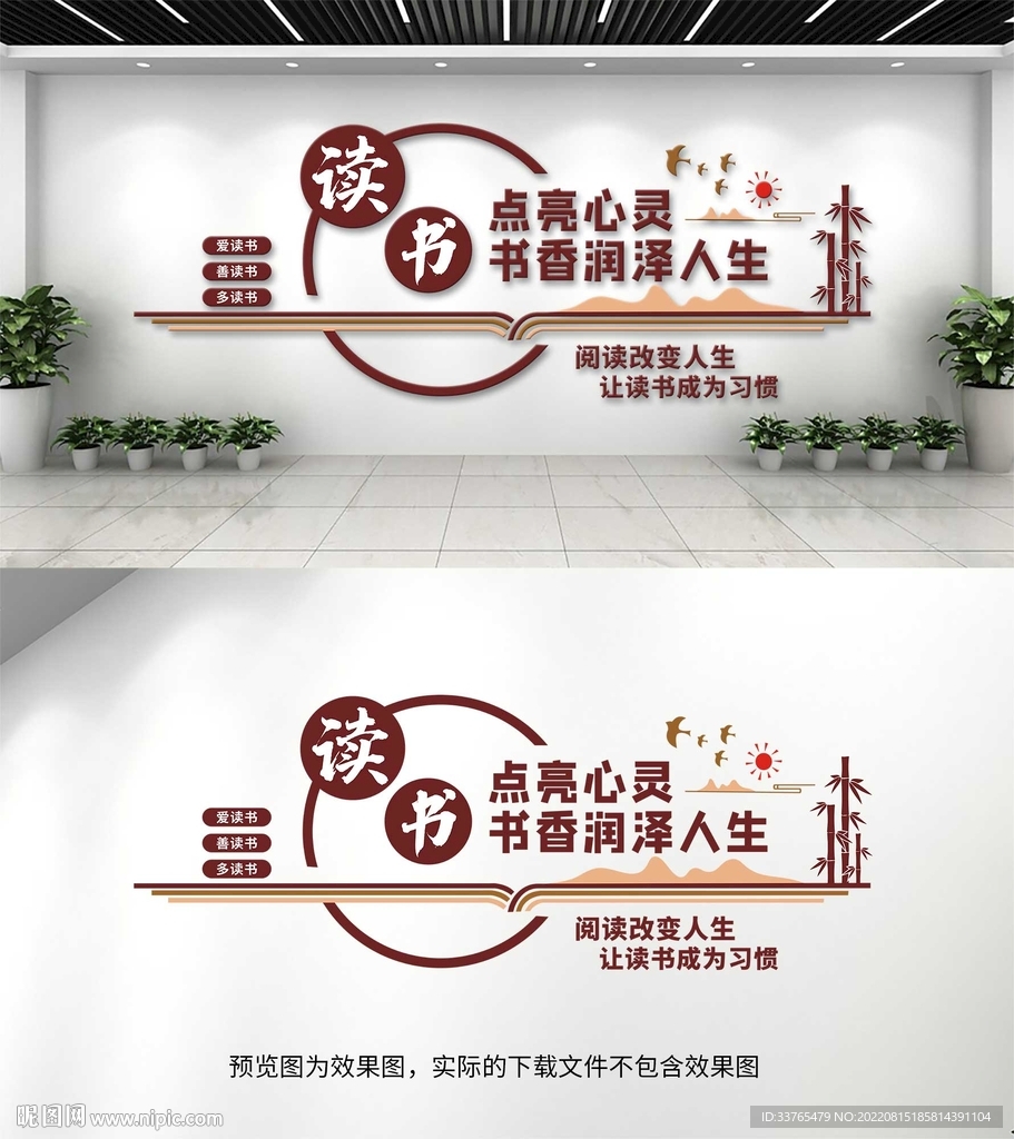 阅读室读书文化墙