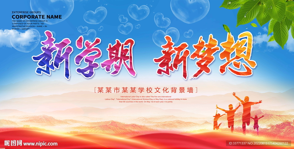 新学期新梦想