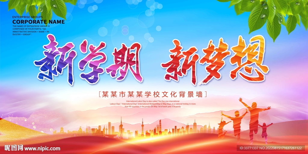 新学期新梦想