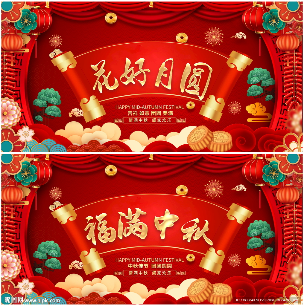 中秋节