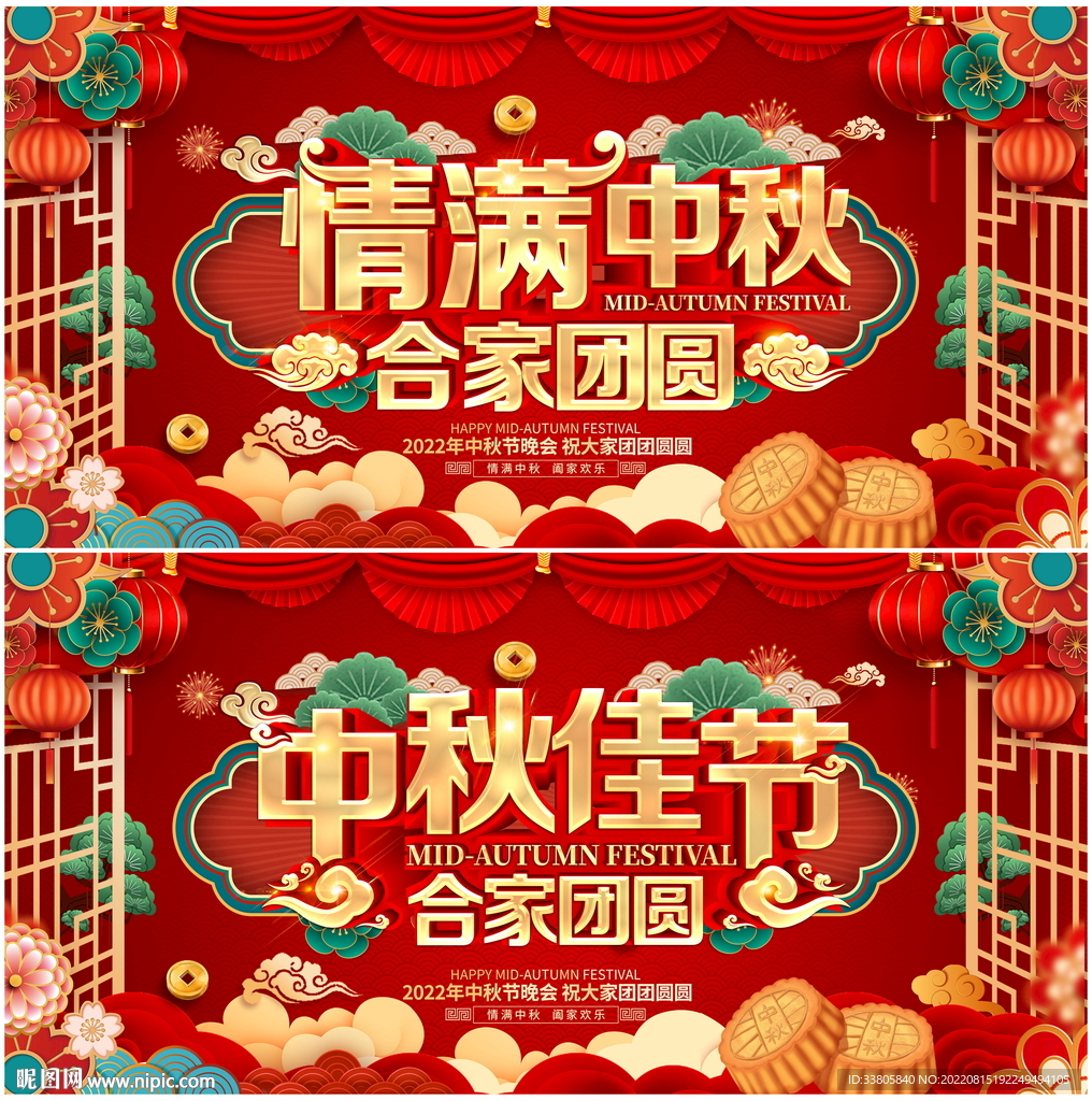 中秋节