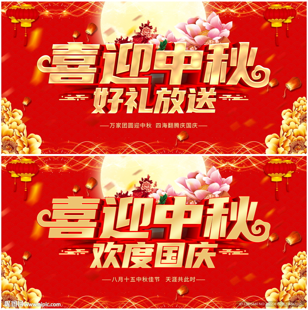 中秋节