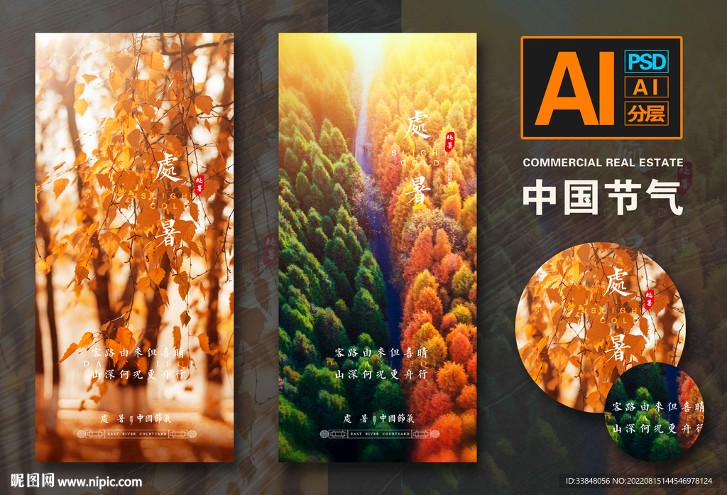 处暑节气
